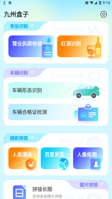 九州盒子2023最新版