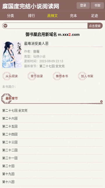 腐国度完结小说免费版