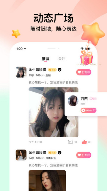 觅言交友最新版