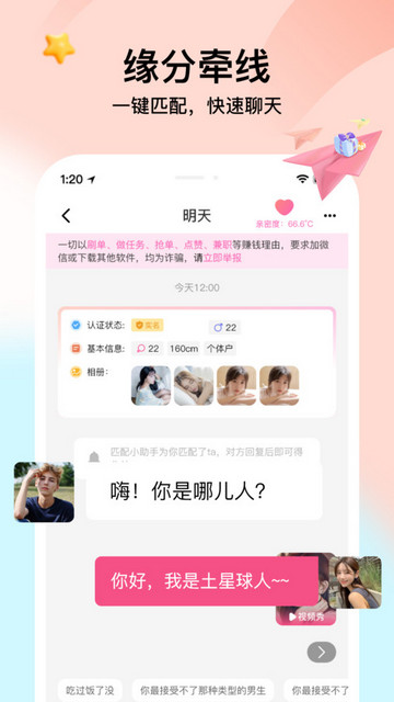 觅言交友最新版