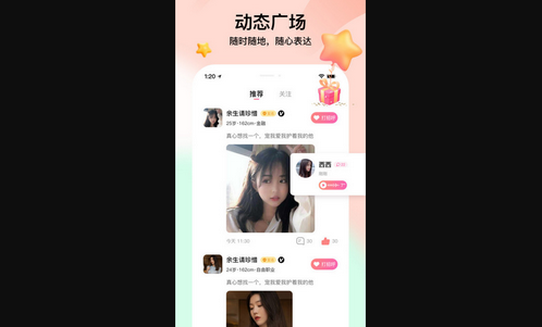 觅言交友最新版