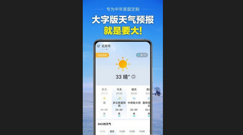大字天气预报官方版