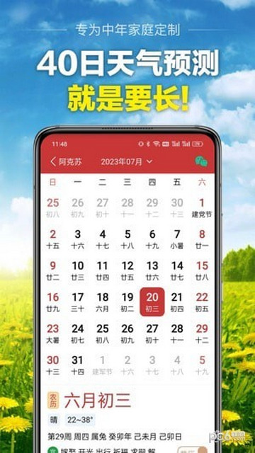 大字天气预报官方版
