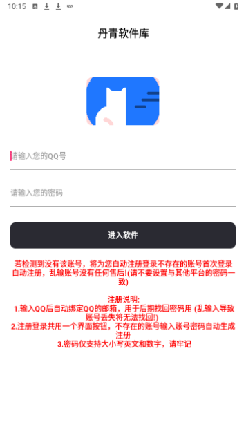 丹青软件库2023最新版