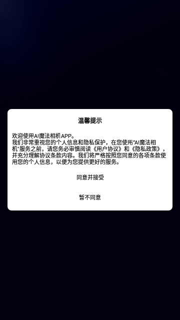 AI魔法相机免费版