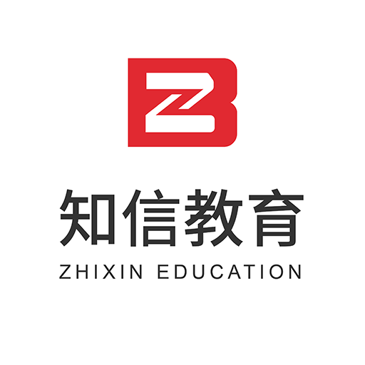 知信教育App手机版