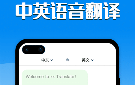 汉英翻译器2023免费版