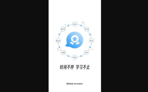 知信教育App手机版