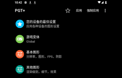 PGT+画质助手2023最新版