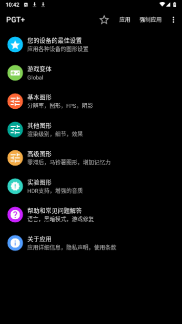 PGT+画质助手2023最新版