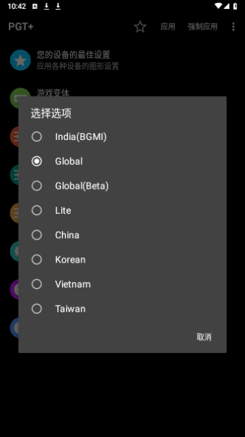 PGT+画质助手2023最新版
