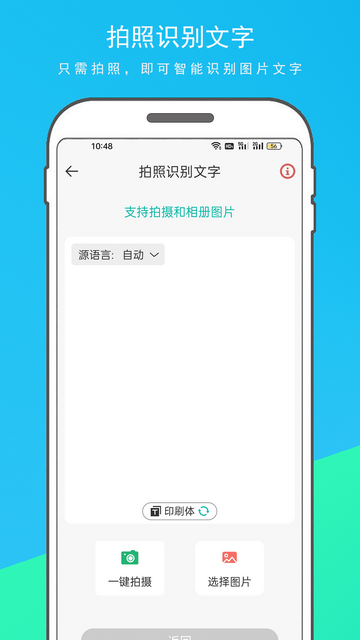 英语拍照翻译器官方版