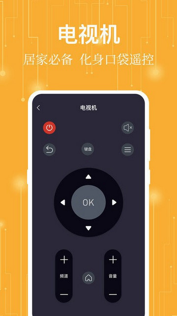 365万能遥控器免费版
