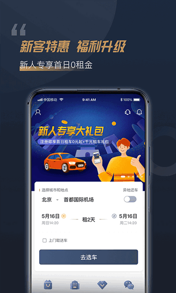 枫叶出行2023最新版