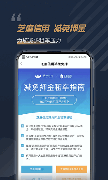 枫叶出行2023最新版
