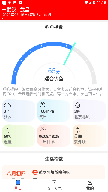 天气快讯官方版