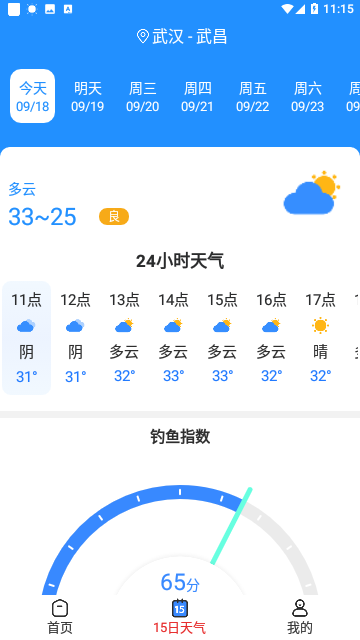 天气快讯官方版