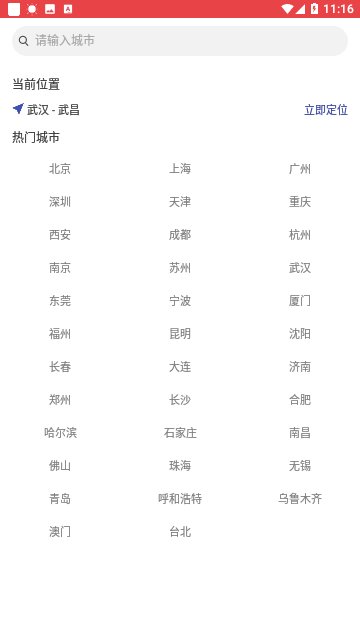 天气快讯官方版