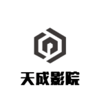 天成影视高清免费版