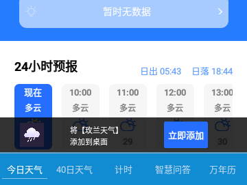 玫兰天气官方版