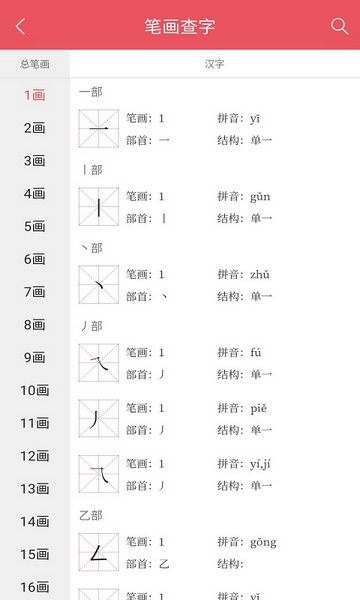 掌上汉语字典