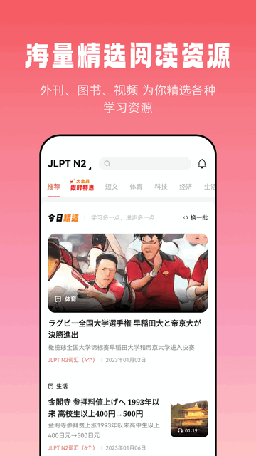 莱特日语阅读听力免费版