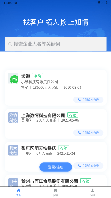 知情拓客2023最新版