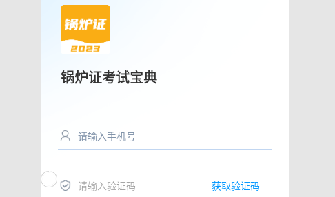 锅炉证考试宝典2023最新版