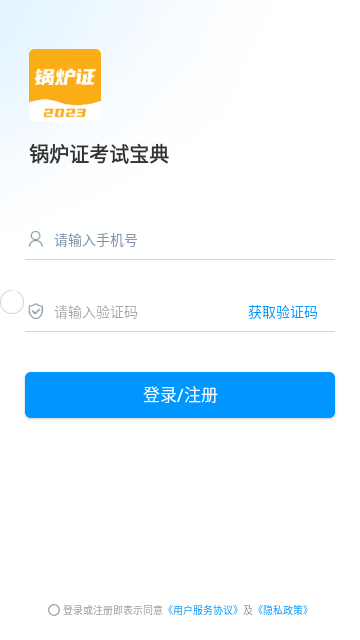 锅炉证考试宝典