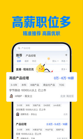 智联招聘app