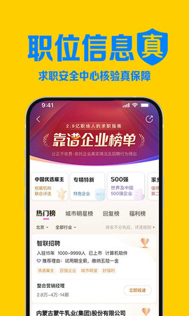 智联招聘app