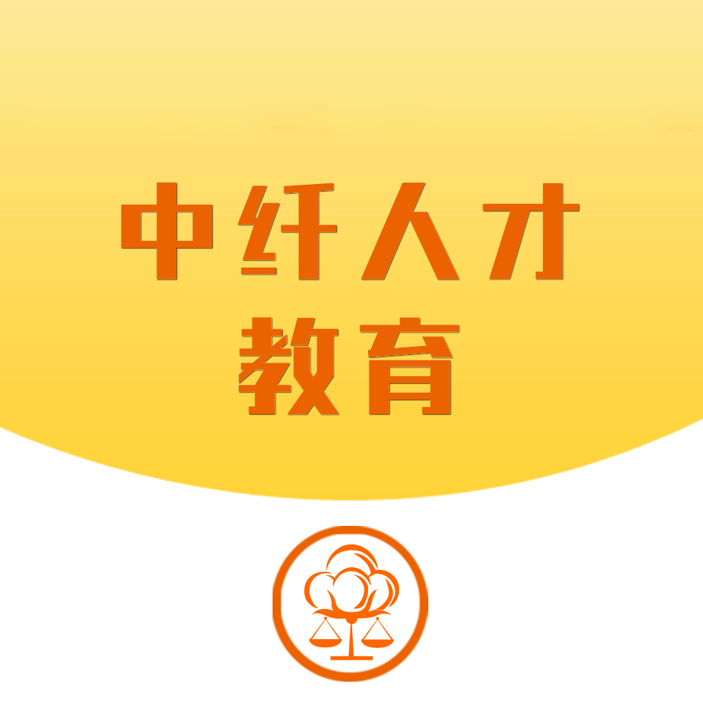 中纤人才教育App手机版