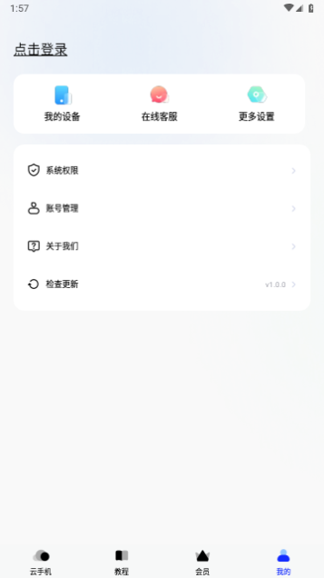 神马云手机无限时长版
