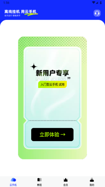 神马云手机无限时长版