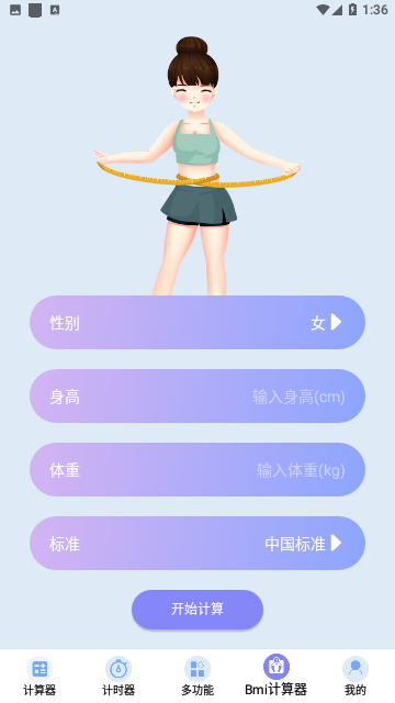 超全能计算器手机版
