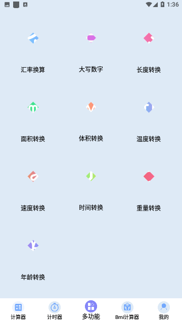 超全能计算器手机版