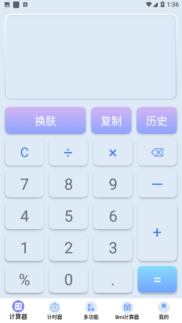 超全能计算器手机版