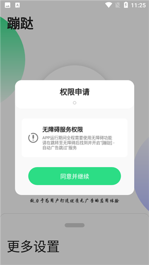 蹦跶