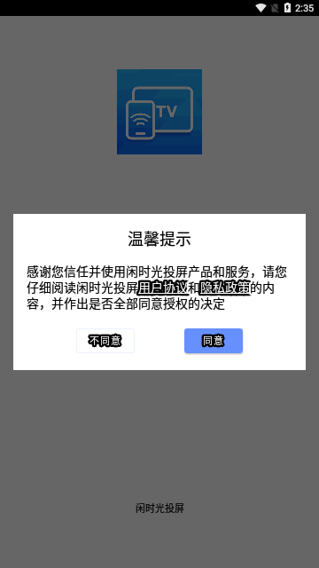 闲时光投屏最新版