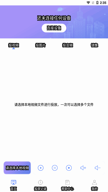 闲时光投屏最新版