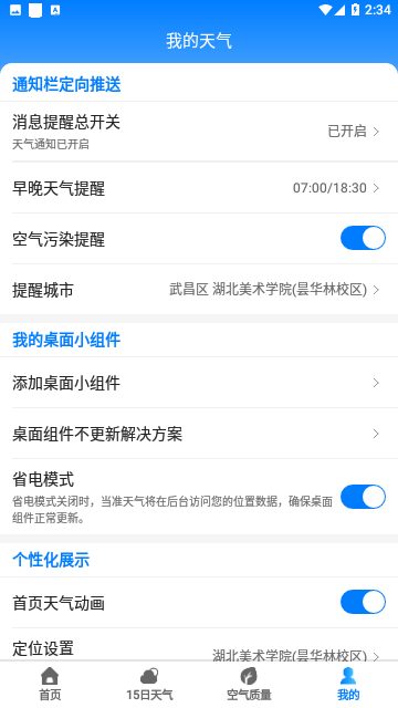 当准天气