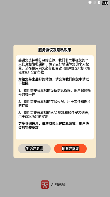 香菇AI剪辑师手机版