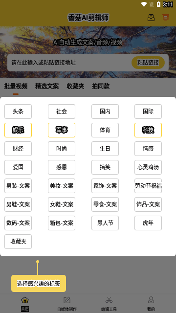 香菇AI剪辑师手机版