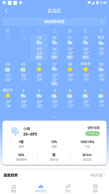 老友天气预报手机版
