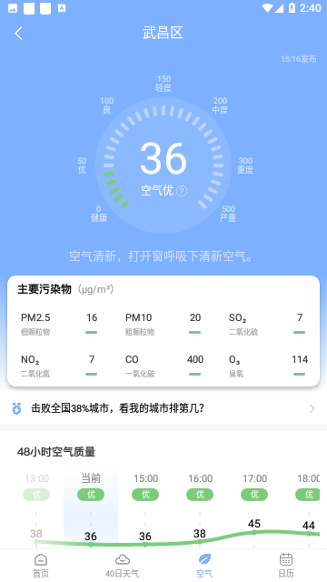 老友天气预报手机版