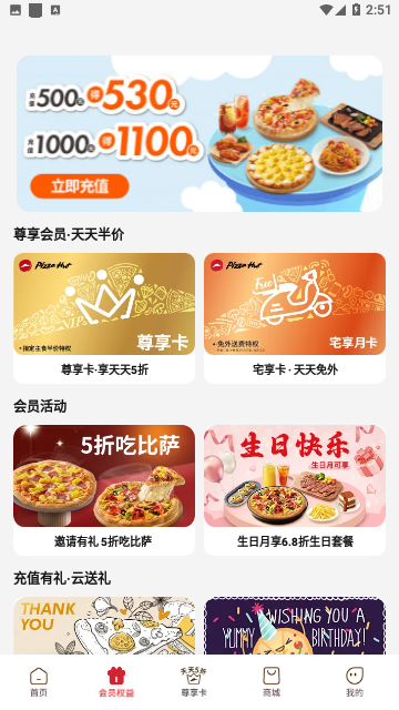 必胜客