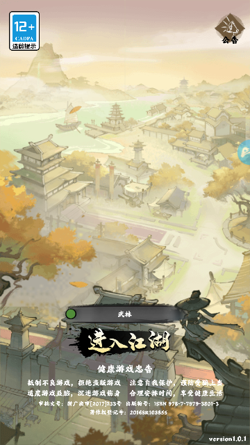 武侠轮回