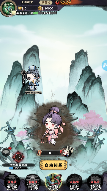 武侠轮回