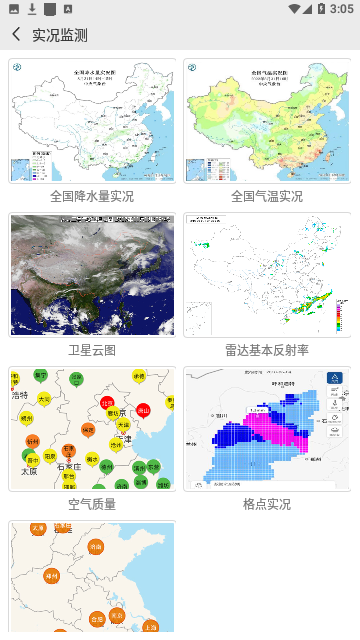 中国气象
