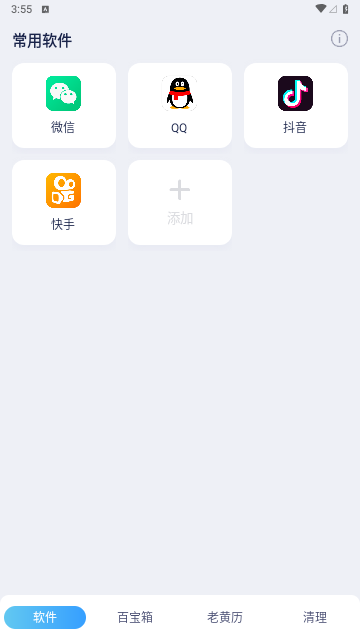 彩云手机管家最新版